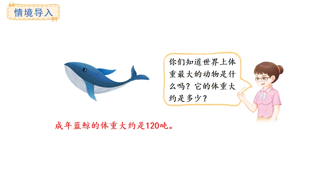 人教版数学三年级上册3.6 称重我很行（课件）第2页