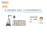 人教版數(shù)學(xué)三年級(jí)上冊(cè)3.6 稱重我很行（課件）