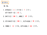 人教版數(shù)學(xué)三年級(jí)上冊(cè)4.1 口算乘法（課件）