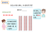 人教版數(shù)學(xué)三年級(jí)上冊(cè)4.1 口算乘法（課件）
