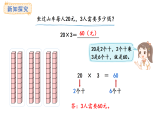 人教版數(shù)學(xué)三年級(jí)上冊(cè)4.1 口算乘法（課件）