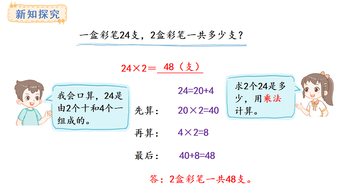 人教版数学三年级上册4.2 笔算乘法（不进位）（课件）第3页