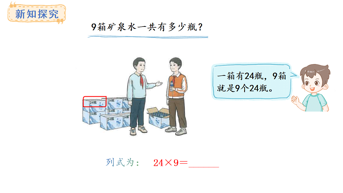 人教版数学三年级上册4.4 笔算乘法（连续进位）（课件）第3页