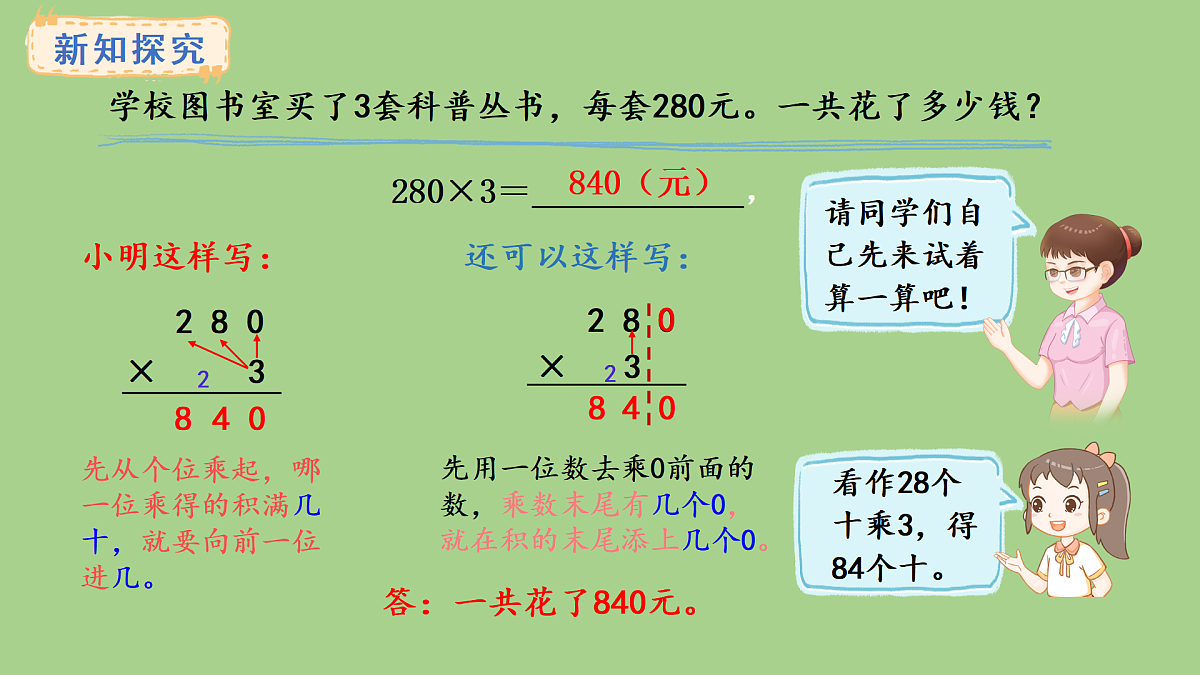 人教版数学三年级上册4.5 与0有关的笔算乘法（课件）第8页