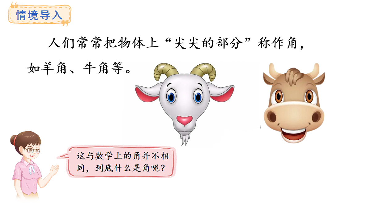 人教版数学三年级上册5.3 角的认识（课件）第3页
