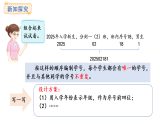 人教版數(shù)學三年級上冊數(shù)字編碼-編制學號（課件）
