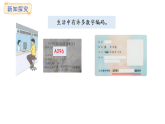 人教版數(shù)學(xué)三年級(jí)上冊(cè)數(shù)字編碼-認(rèn)識(shí)數(shù)字編碼（課件）