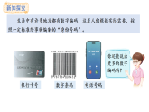 人教版數(shù)學(xué)三年級(jí)上冊(cè)數(shù)字編碼-認(rèn)識(shí)數(shù)字編碼（課件）