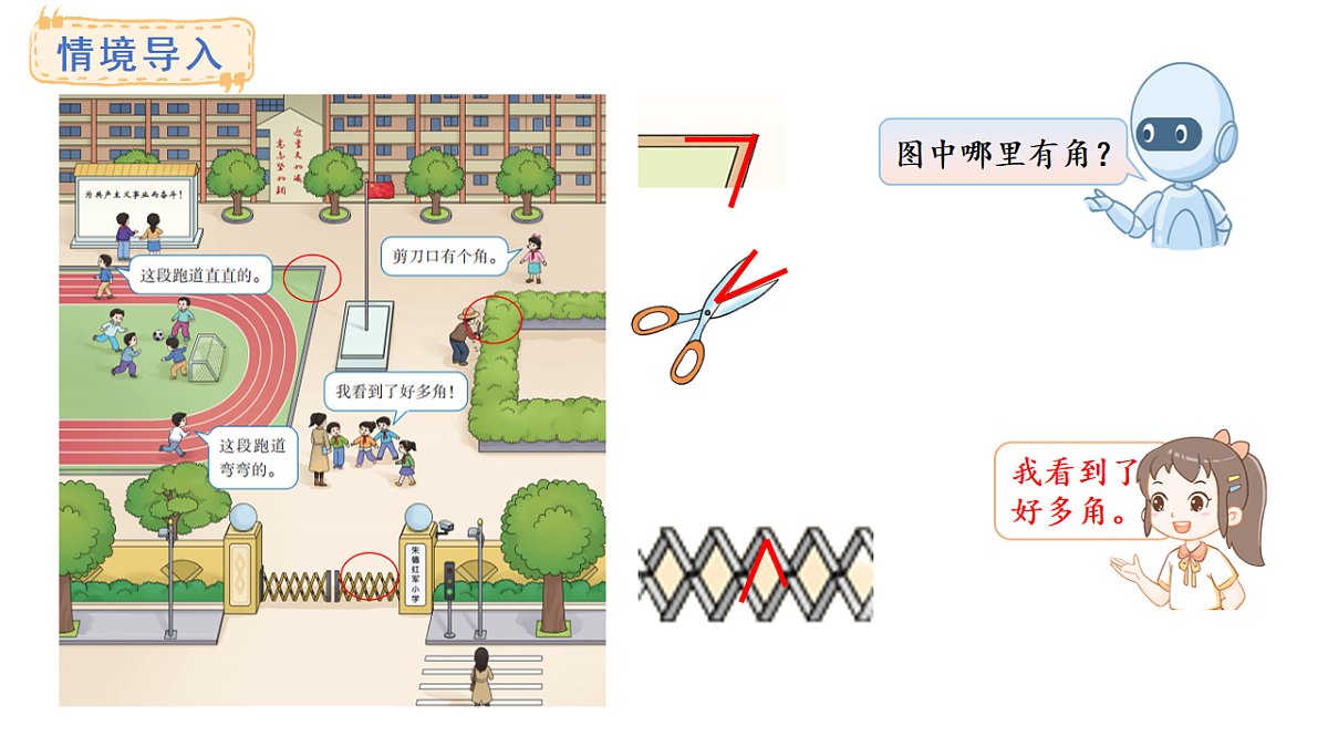 西师大版数学三年级上册6.2 初步认识角(课件)第2页