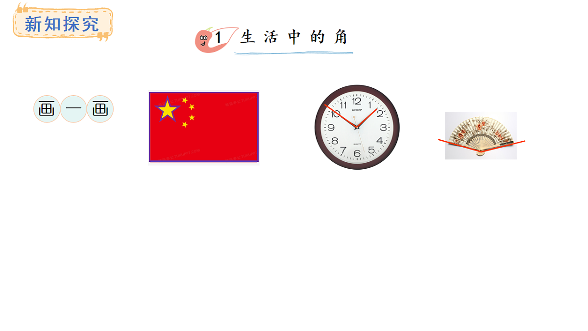 西师大版数学三年级上册6.2 初步认识角(课件)第3页