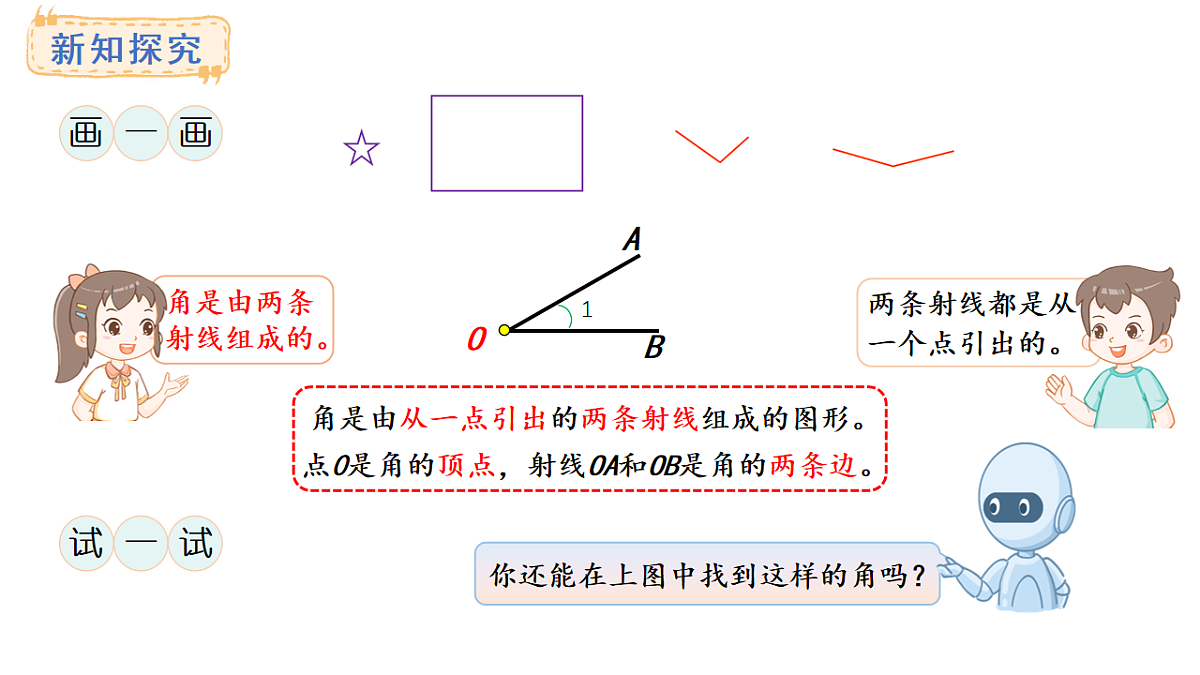 西师大版数学三年级上册6.2 初步认识角(课件)第4页