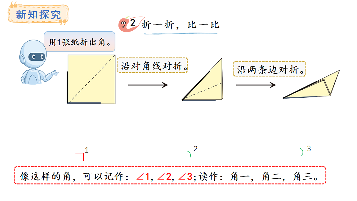 西师大版数学三年级上册6.2 初步认识角(课件)第6页