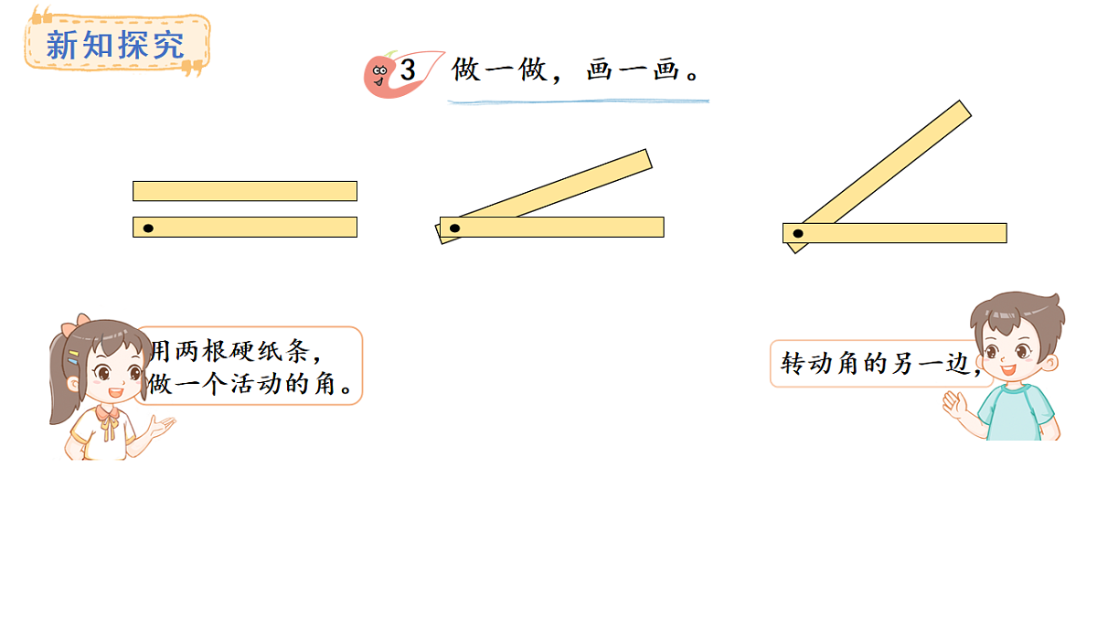 西师大版数学三年级上册6.2 初步认识角(课件)第7页