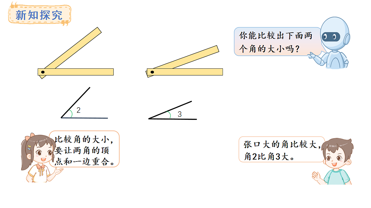 西师大版数学三年级上册6.2 初步认识角(课件)第8页