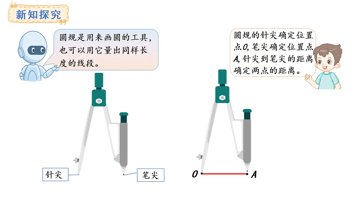西师大版数学三年级上册6.4 画线段（1）(课件)第7页