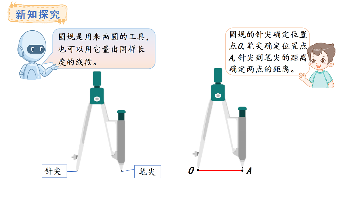 西师大版数学三年级上册6.4 画线段（1）(课件)第7页