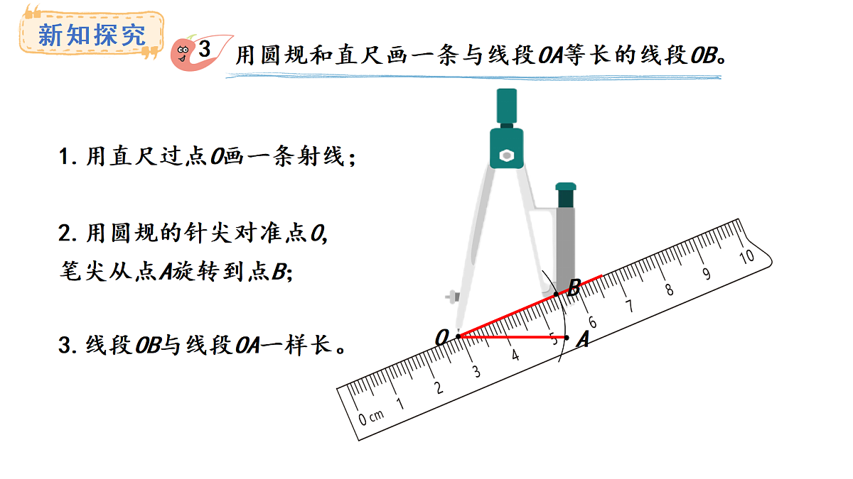 西师大版数学三年级上册6.4 画线段（1）(课件)第8页