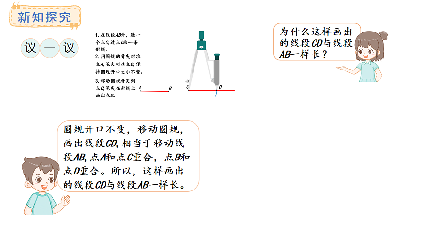 西师大版数学三年级上册6.5 画线段（1）(课件)第5页