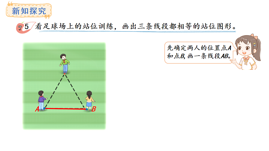 西师大版数学三年级上册6.5 画线段（1）(课件)第6页