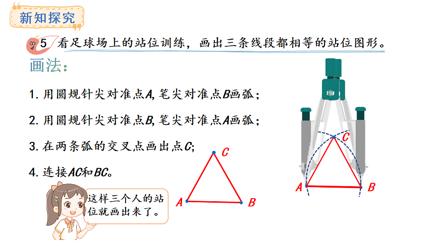 西师大版数学三年级上册6.5 画线段（1）(课件)第7页