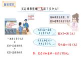 西師大版數(shù)學(xué)三年級(jí)上冊(cè)3.1 四則混合運(yùn)算(課件)