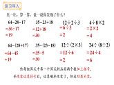 西師大版數(shù)學(xué)三年級(jí)上冊(cè)3.3 數(shù)量關(guān)系（1）(課件)