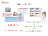 西師大版數(shù)學(xué)三年級(jí)上冊(cè)3.3 數(shù)量關(guān)系（1）(課件)