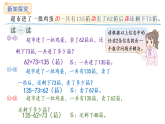 西師大版數(shù)學(xué)三年級(jí)上冊(cè)3.3 數(shù)量關(guān)系（1）(課件)