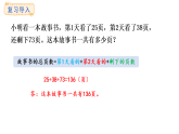 西師大版數(shù)學(xué)三年級(jí)上冊(cè)3.4 數(shù)量關(guān)系（2）(課件)