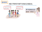 西師大版數(shù)學(xué)三年級(jí)上冊(cè)3.4 數(shù)量關(guān)系（2）(課件)
