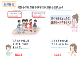 西師大版數(shù)學(xué)三年級(jí)上冊(cè)3.4 數(shù)量關(guān)系（2）(課件)