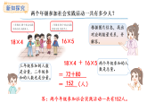 西師大版數(shù)學(xué)三年級(jí)上冊(cè)3.4 數(shù)量關(guān)系（2）(課件)