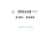 西師大版數(shù)學三年級上冊3.5 探索規(guī)律(課件)