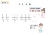 西師大版數(shù)學三年級上冊3.5 探索規(guī)律(課件)
