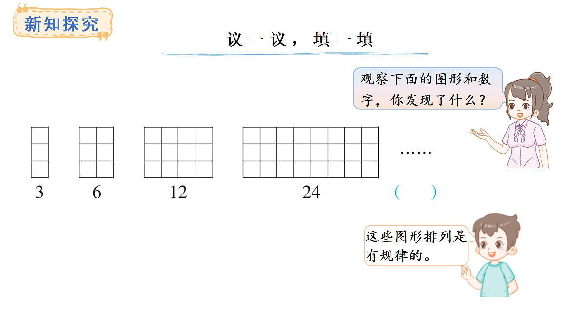 西师大版数学三年级上册3.5 探索规律(课件)第3页