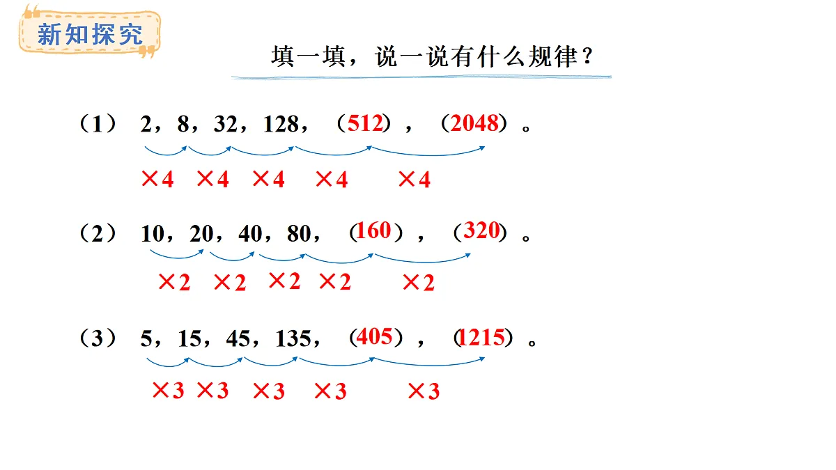 西师大版数学三年级上册3.5 探索规律(课件)第6页