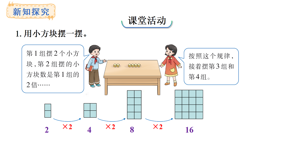 西师大版数学三年级上册3.5 探索规律(课件)第7页