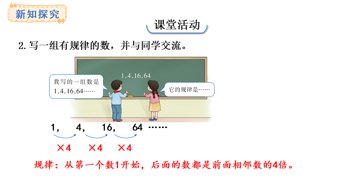 西师大版数学三年级上册3.5 探索规律(课件)第8页