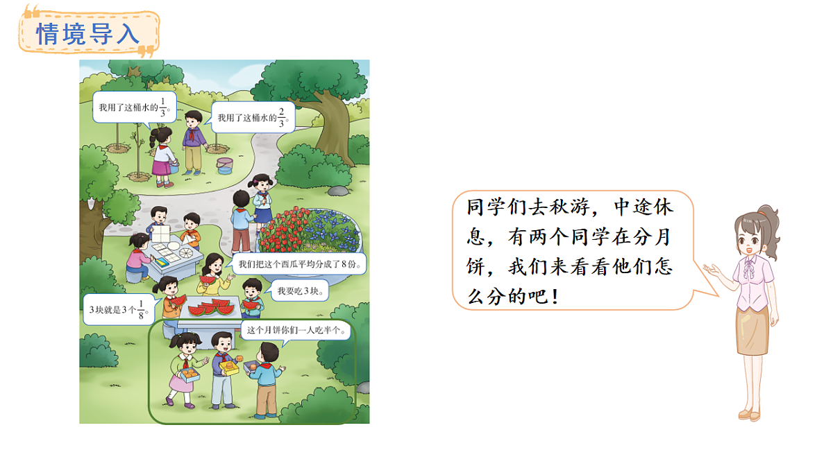 西师大版数学三年级上册5.1 初步认识分数(课件)第2页