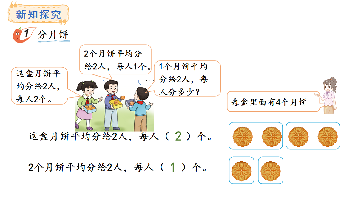 西师大版数学三年级上册5.1 初步认识分数(课件)第3页