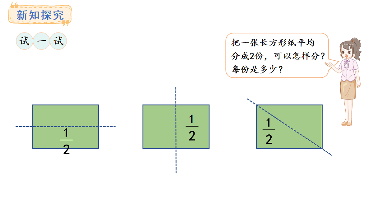 西师大版数学三年级上册5.1 初步认识分数(课件)第6页