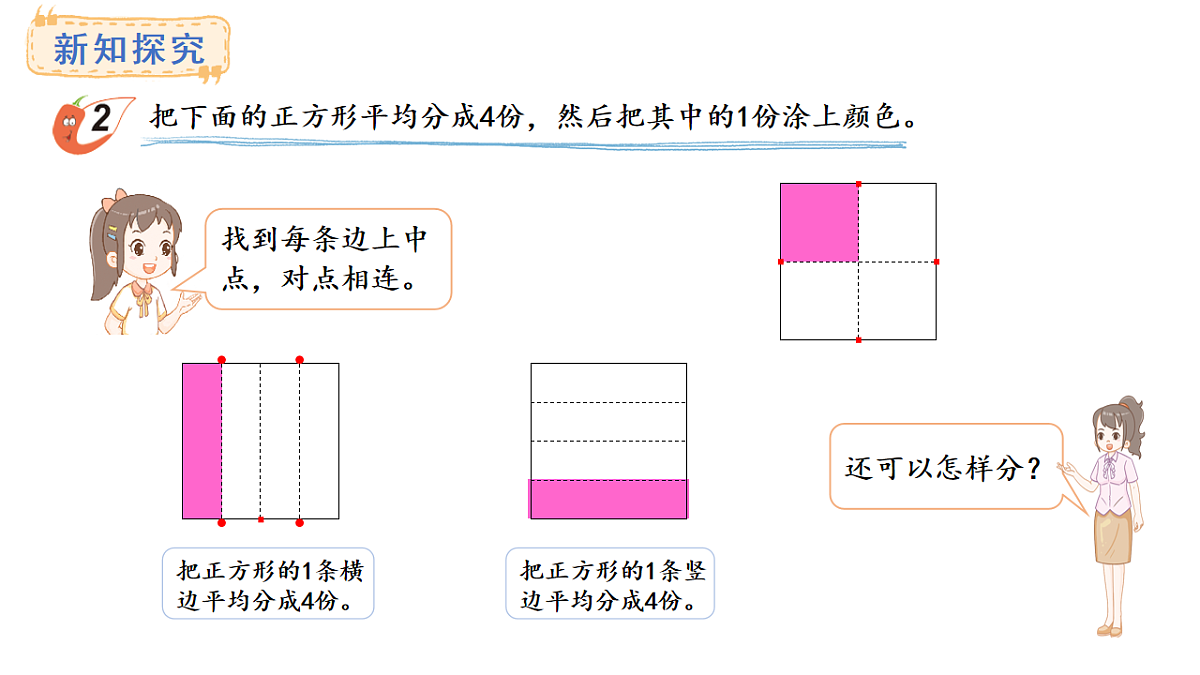 西师大版数学三年级上册5.1 初步认识分数(课件)第7页