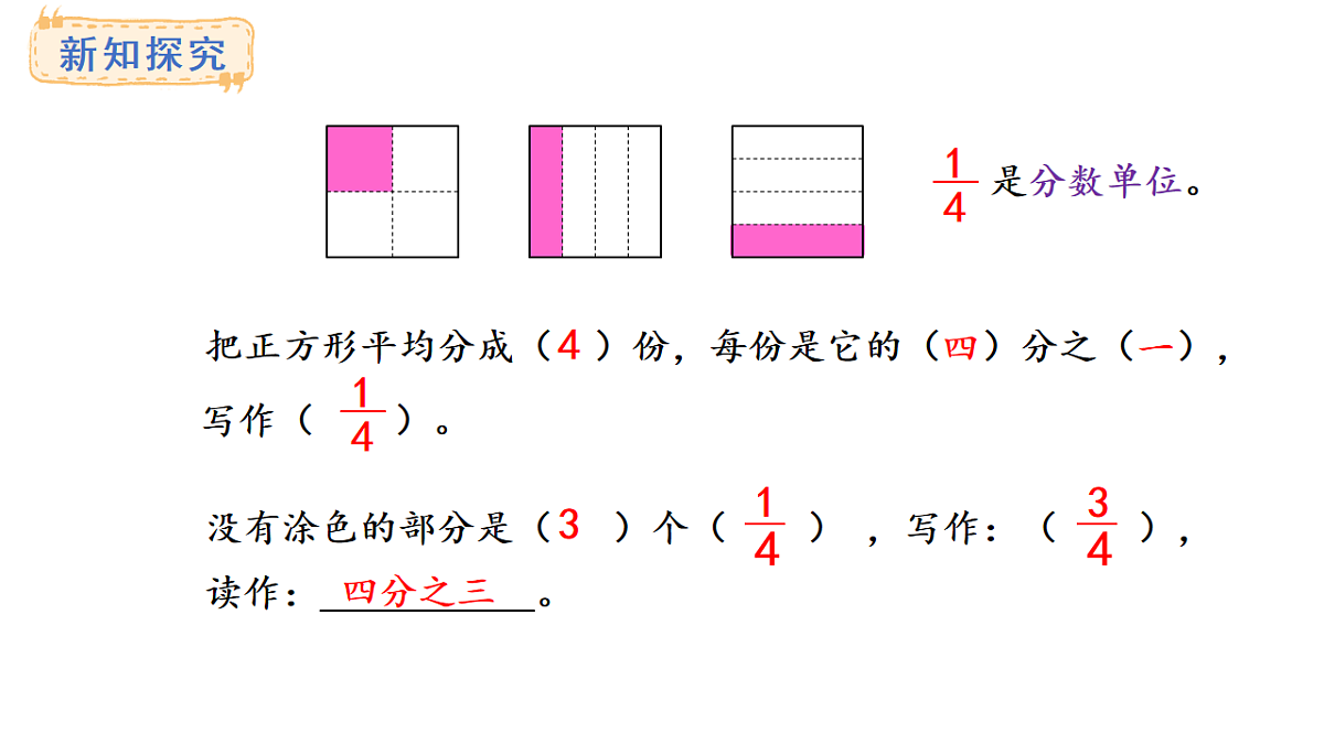 西师大版数学三年级上册5.1 初步认识分数(课件)第8页