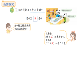 冀教版數(shù)學(xué)二年級(jí)上冊(cè)5.2 用2~5的乘法口訣求商（2）（課件）