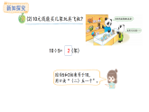 冀教版數(shù)學(xué)二年級(jí)上冊(cè)5.2 用2~5的乘法口訣求商（2）（課件）