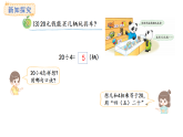 冀教版數(shù)學(xué)二年級(jí)上冊(cè)5.2 用2~5的乘法口訣求商（2）（課件）