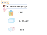 冀教版數(shù)學(xué)二年級(jí)上冊(cè)4.2  認(rèn)識(shí)三角形和圓（課件）