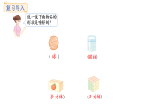 冀教版數(shù)學(xué)二年級(jí)上冊(cè)4.1  認(rèn)識(shí)長方形和正方形（課件）