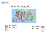 冀教版數(shù)學(xué)二年級(jí)上冊(cè)4.1  認(rèn)識(shí)長方形和正方形（課件）