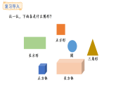 冀教版數(shù)學(xué)二年級(jí)上冊(cè)4.3 認(rèn)識(shí)平行四邊形（課件）